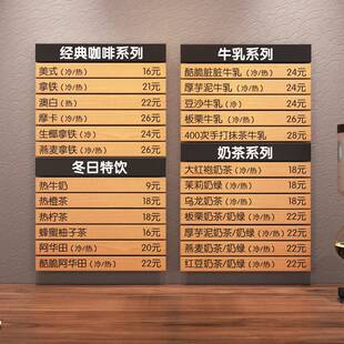 奶茶店菜单展示牌定制价目表设计咖啡店点餐牌木牌刻字价格表挂墙