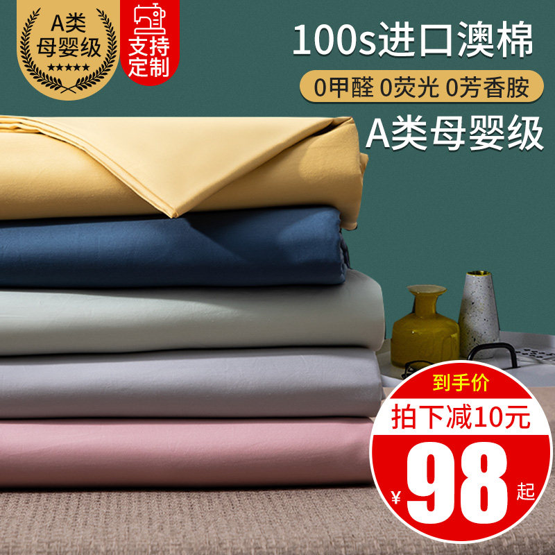 100支纯棉被套单件长绒棉150x200全棉纯色200x230cm单人被罩定制