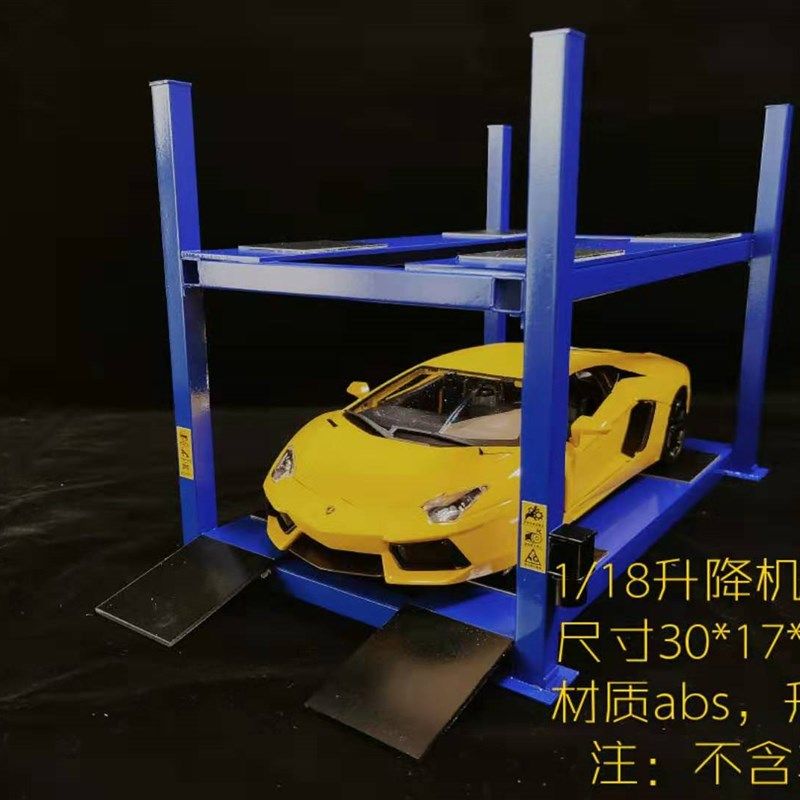 新款1:64车模升降机模型 举升机 汽车模型停车架 1:24 1:43 1:18