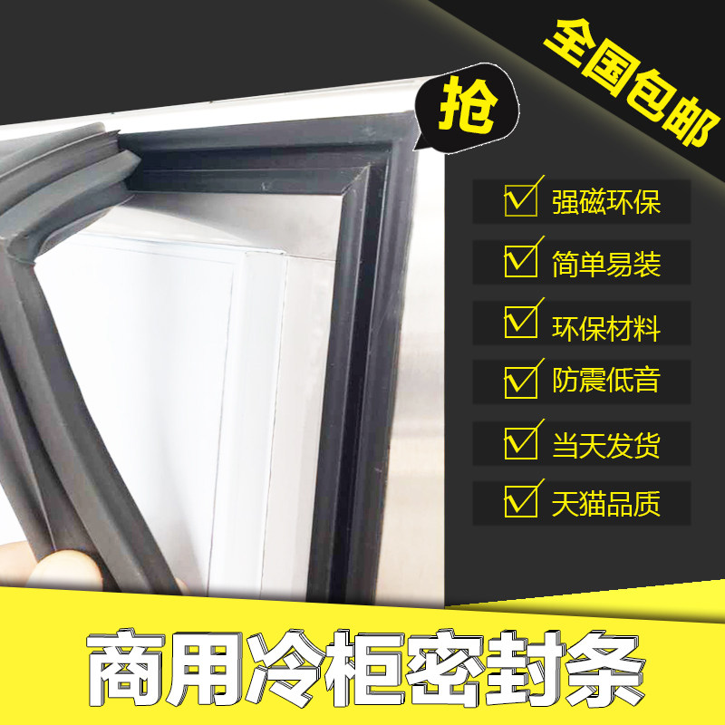 商用二门~四门~六门不锈钢冷柜环保强磁耐寒耐油X密封条门胶条