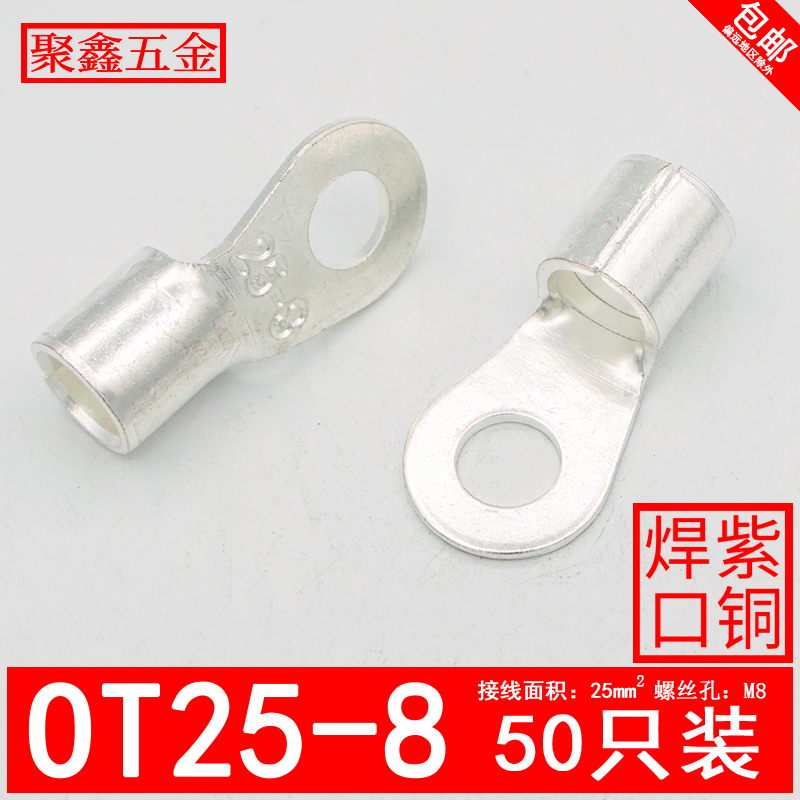OT25-8冷压接线端子O型圆形电缆线铜接头25平方铜接线鼻子铜线耳