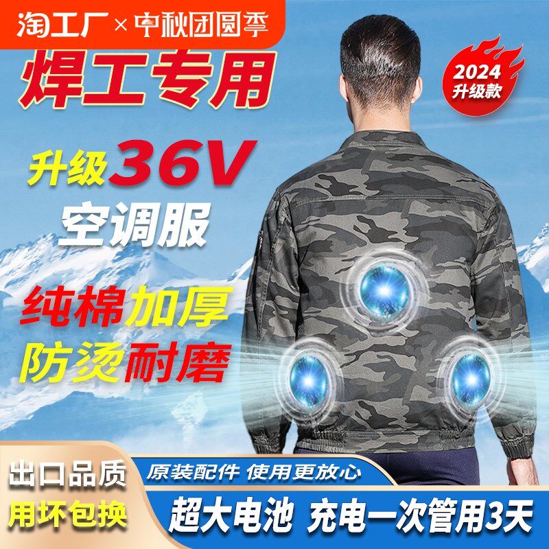 空调服电焊工充电制冷带风扇的劳保工作降温男款夏迷彩