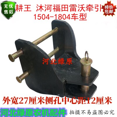耕王 沐河 福田雷沃拖拉机后牵引 1504-K1804大马力拖拉机牵引卡