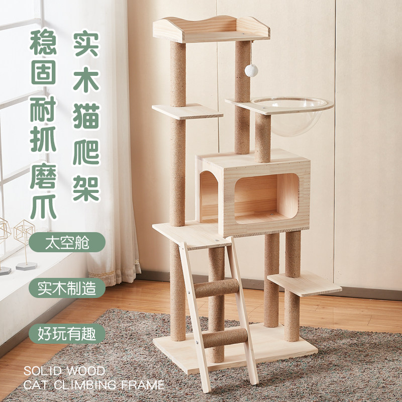 猫爬架实木 大型猫窝太空舱 一体猫抓柱猫跳台猫树麻绳柱猫咪玩具,宠物/宠物食品及用品,猫爬架,淘宝优惠券,粉丝福利购,淘宝优惠卷