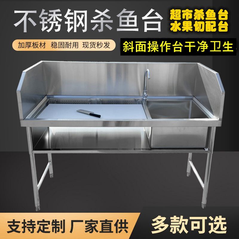 不锈钢商用杀鱼台超市饭店水池水果切配台宰杀鸡鸭鱼操作台洗切台