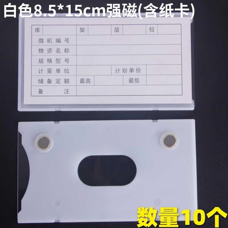 仓库标识牌强磁性标签牌货架标示牌材料物料卡库房仓储分类分区牌