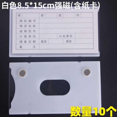 仓库标识牌强磁性标签牌货架标示牌材料物料卡库房仓储分类分区牌