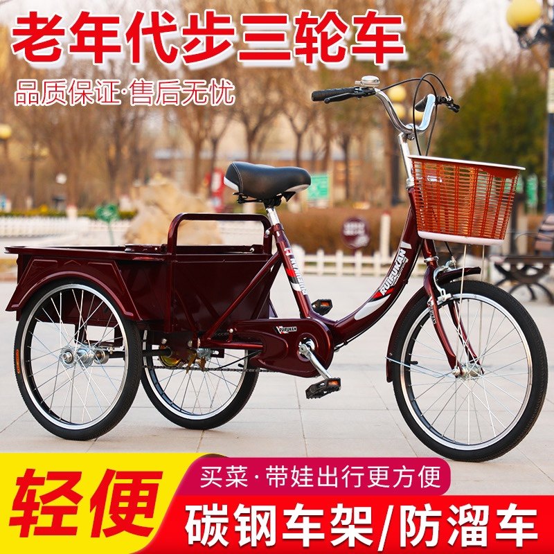脚踩三轮车老人脚踏脚蹬人力自行三轮车出摊摆摊改造车成人代步车