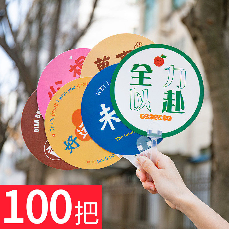 幼儿园奖励励志文字小圆扇子学生儿童礼物夏季实用清凉卡通手摇扇
