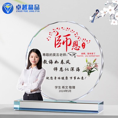 水晶奖杯定制做照片毕业季送中国好老师礼物师恩难忘感谢牌纪念品