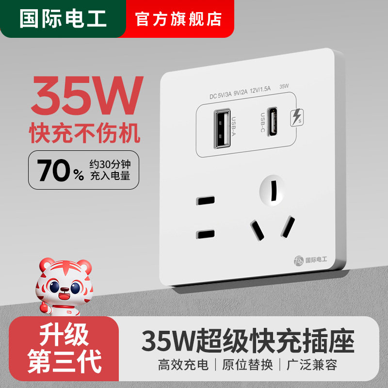 86型usb五孔插座面板超级快充35瓦65w带typec接口手机充电墙壁5孔,电子/电工,USB插座/快充插座,淘宝优惠券,粉丝福利购,淘宝优惠卷