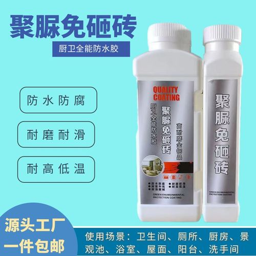 聚尿透明防水胶卫生间 浴室厨卫内墙修复防水涂料补漏一刷止漏