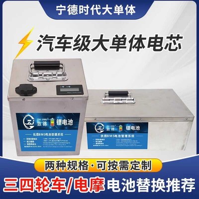 宁德电动车锂电池48V60V72V跑腿三轮车老头乐大容量磷酸铁锂电池