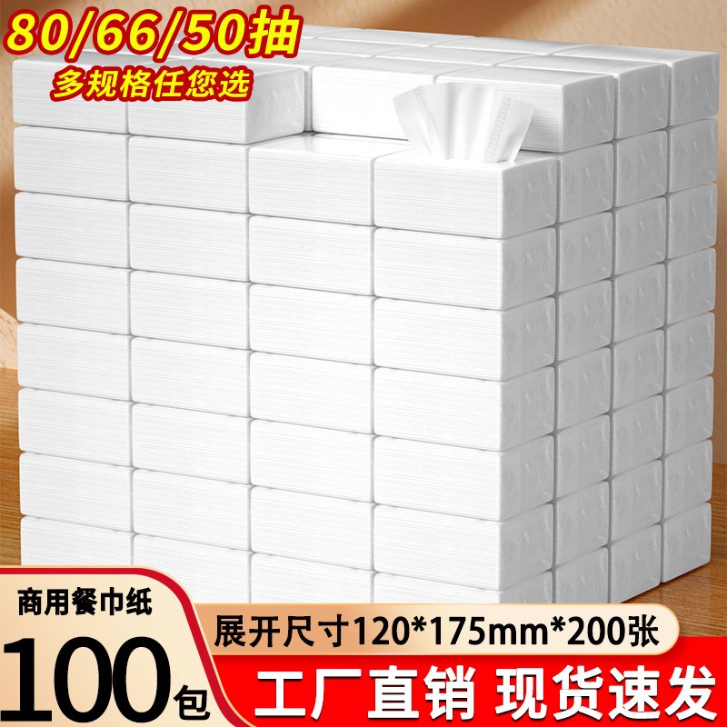餐巾纸抽取式卫生纸商用整箱纸巾饭店专用批发餐巾纸抽实惠装大排