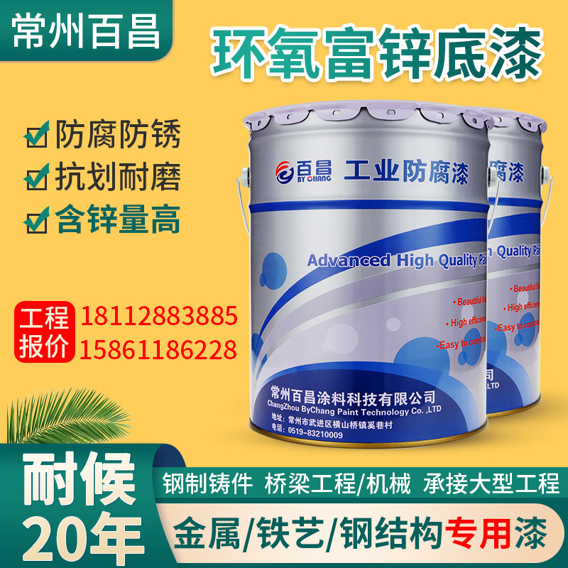 环氧富锌底漆金h属防锈漆钢结构不锈钢铁门防腐油漆耐高温涂料调