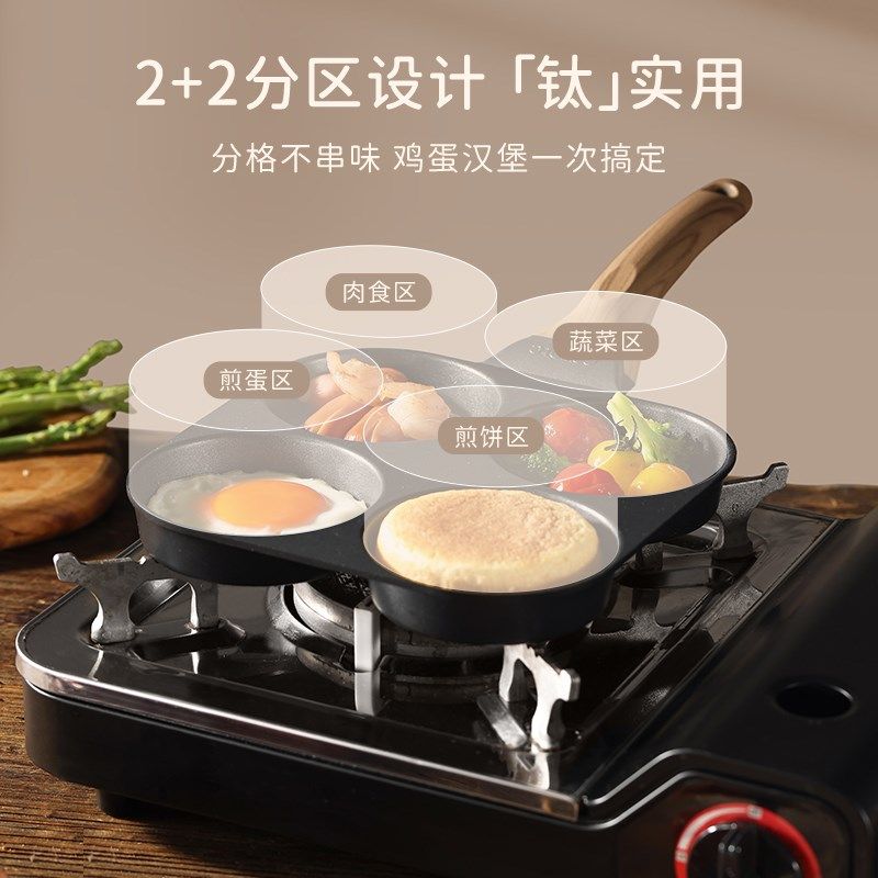 卡罗特煎蛋锅鸡蛋汉堡早餐不粘钛锅四孔煎蛋神器煎饼家用平底小锅