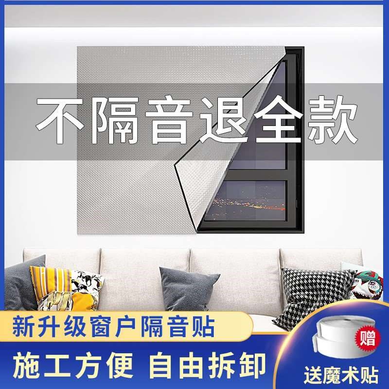 隔音帘超强隔音临街马路边墙贴窗户膜窗帘隔音板自贴防噪音可拆卸