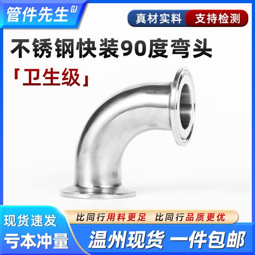 304不锈钢卫生级快装弯头90度卡箍F式316L卡盘弯管卡扣直角弯头