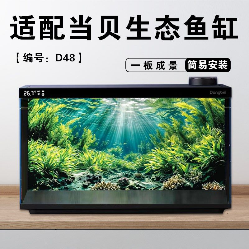 当贝智能鱼缸背i景板画贴纸图贴画造景风景装饰配件改装亚克力贴