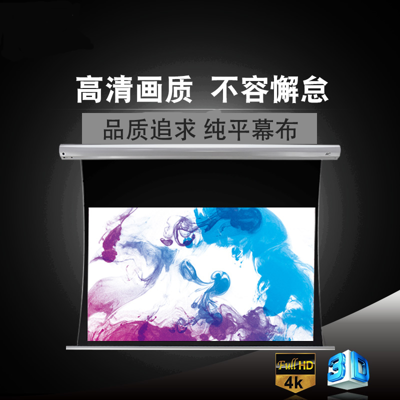 豪华纯平电动遥控升降拉线幕家用100/120寸150投影幕布4K高清抗光