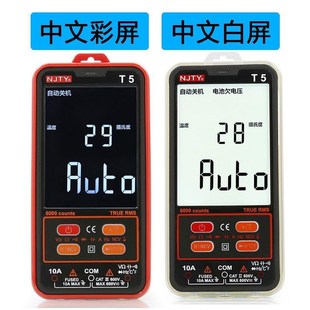 中文智能傻瓜万用表 T5数显万用表全自动智能便携卡片万能表