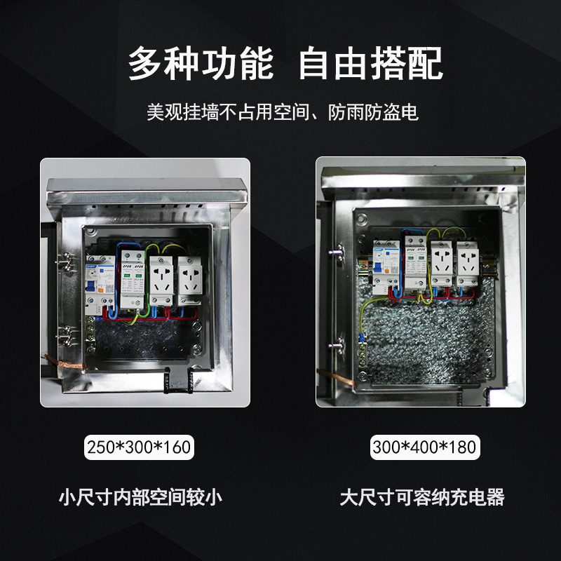 不锈钢户外电动车新能源汽车充电箱室外防水电箱家用插座箱配电箱