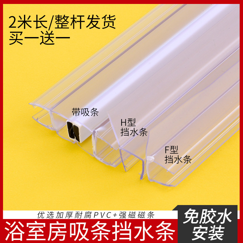 淋浴房玻璃门密封条浴室玻璃门防水密封条卫生间移门挡水条吸磁性,基础建材,密封条,淘宝优惠券,粉丝福利购,淘宝优惠卷
