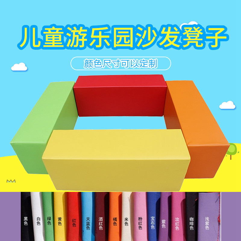 软体组合长条凳子软包长椅子围栏儿童海洋球球池长方沙发可定制