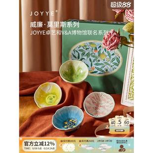 JOYYE威廉莫里斯釉下彩可爱浮雕陶瓷碗4只套装 甜品碗礼盒VA博物馆