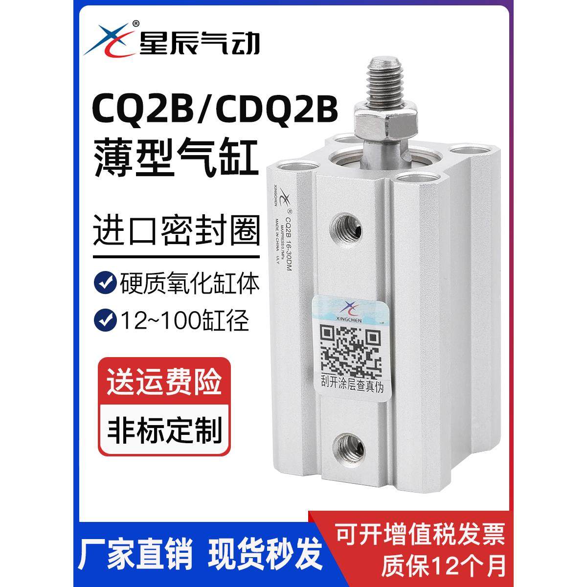 星辰气动薄型气缸CDQ2B32-15/CQ2B40-20*16-10*63-25-50-30DM外牙