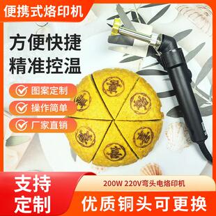 纳祥蛋糕烙印铜模logo烫印定制调温便捷烙印机古早面 面包铜锣烧