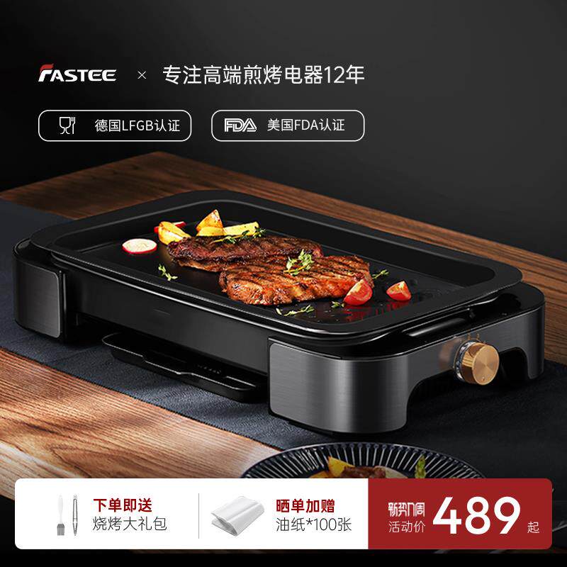 Fastee法诗缇烤肉盘电烤盘家用无烟烤肉锅烤鱼盘电烤炉烤锅烤肉炉