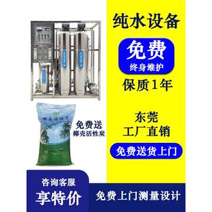 工业水处理RO反渗透纯水设备大型纯水机去离子软化超滤设备反渗透