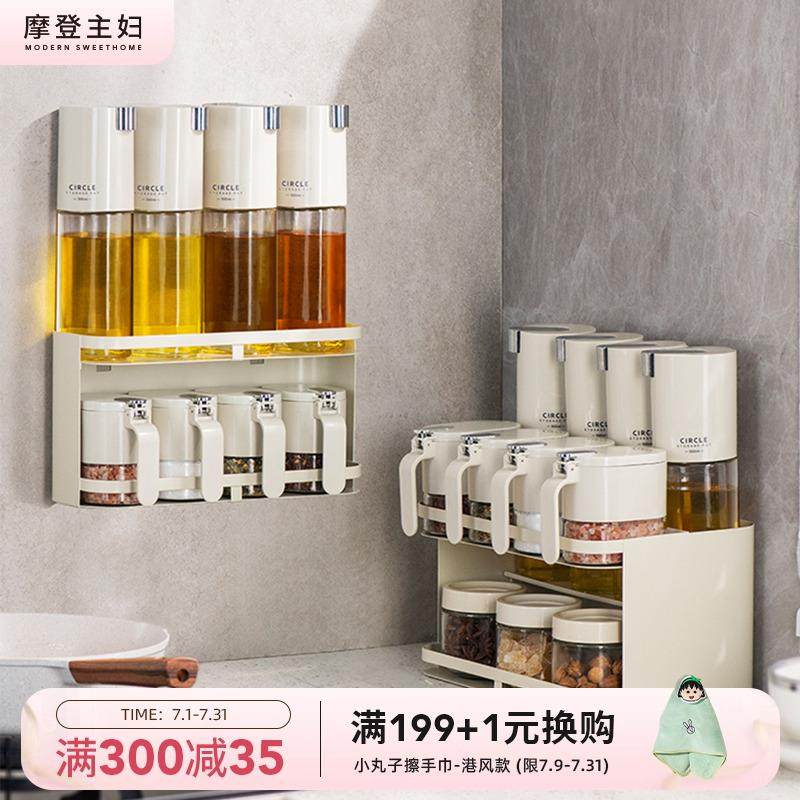 摩登主妇调料组合套装油壶厨房家用调味罐瓶盐收纳盒调料品置物架