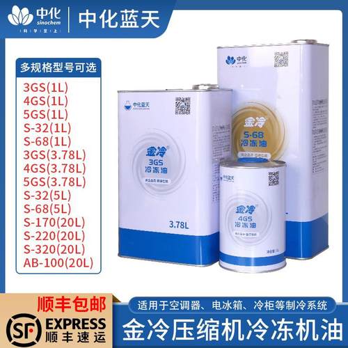 金冷空调冷冻油3GS/4GS/5GS/S-32/S-68制冷螺杆润滑防冻压缩机油