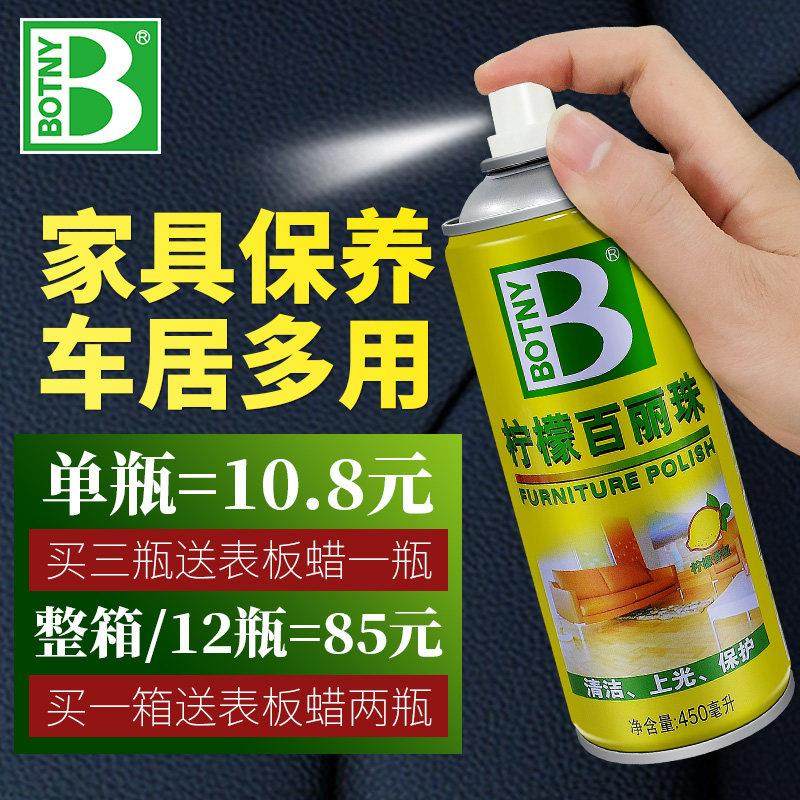 保赐利柠檬百丽珠真皮革护理剂家具家私喷蜡表板蜡 木板上光清洁,汽车零部件/养护/美容/维保,车蜡/划痕蜡/划痕釉,淘宝优惠券,粉丝福利购,淘宝优惠卷