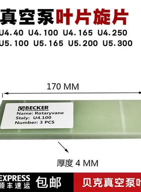 贝克真空泵U4.100叶片U5.100旋片U4.250甩片BECKER配件U4.165刮片