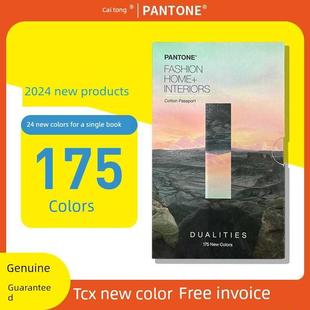 2024棉彩通色卡Tcx色卡独立补充色彩通国际标准棉卡新色彩增强