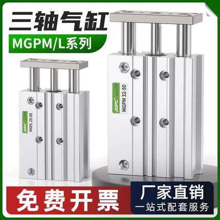 MGPM三轴三杆带导杆气缸12/16/20/25X10/20/30/40/50/75Z小型气动