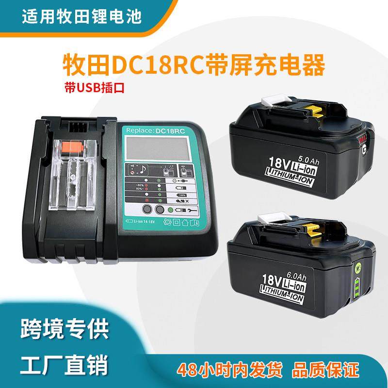 全新适用Makita牧田14.4V-18V电动工具锂电池充电器 DC18RC3A带屏