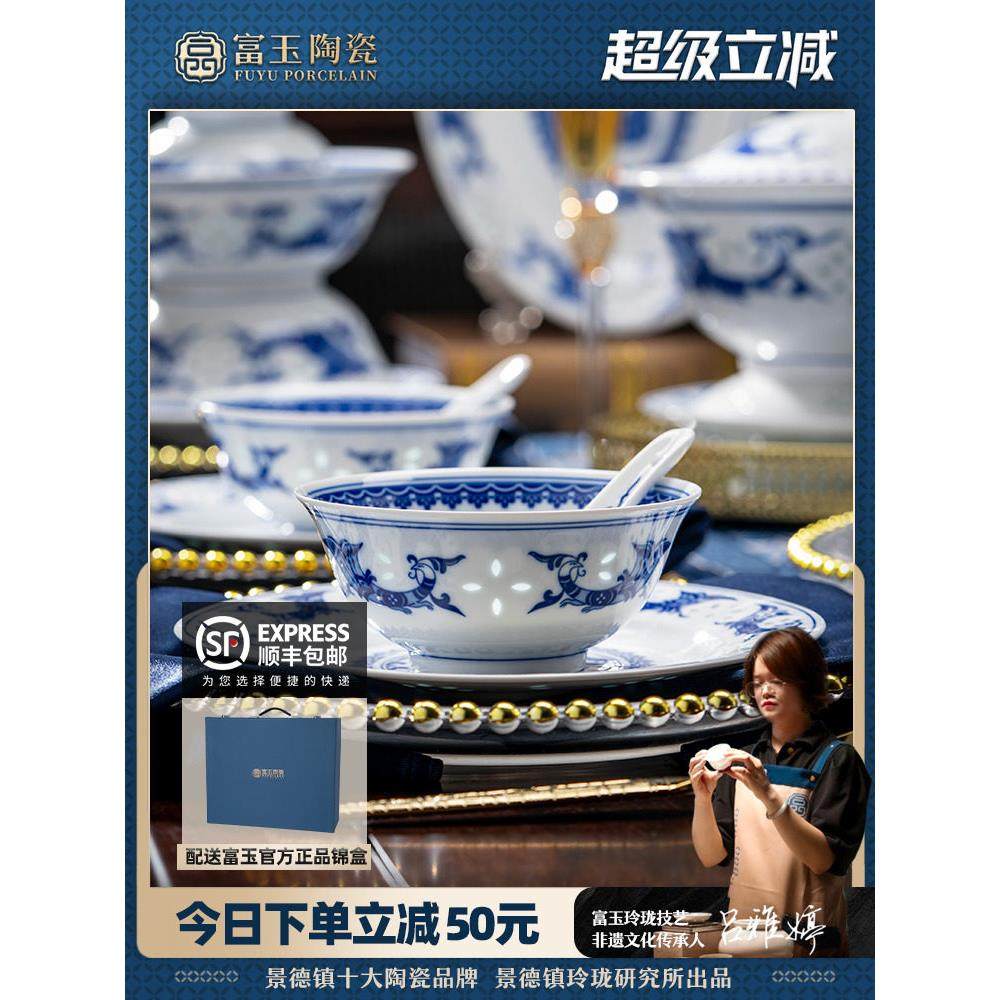 富裕陶瓷青花精美餐具套装景德镇高温釉下彩家用中国菜高档礼盒,餐饮具,碗,淘宝优惠券,粉丝福利购,淘宝优惠卷