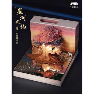 2025新银河预约3D纸雕刻日历手工撕扯台历笔记装饰定制的新年礼物