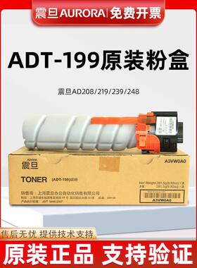 原装震旦 ADT199 碳粉 AD219 239 208 248s 228覆印机墨粉筒 粉盒