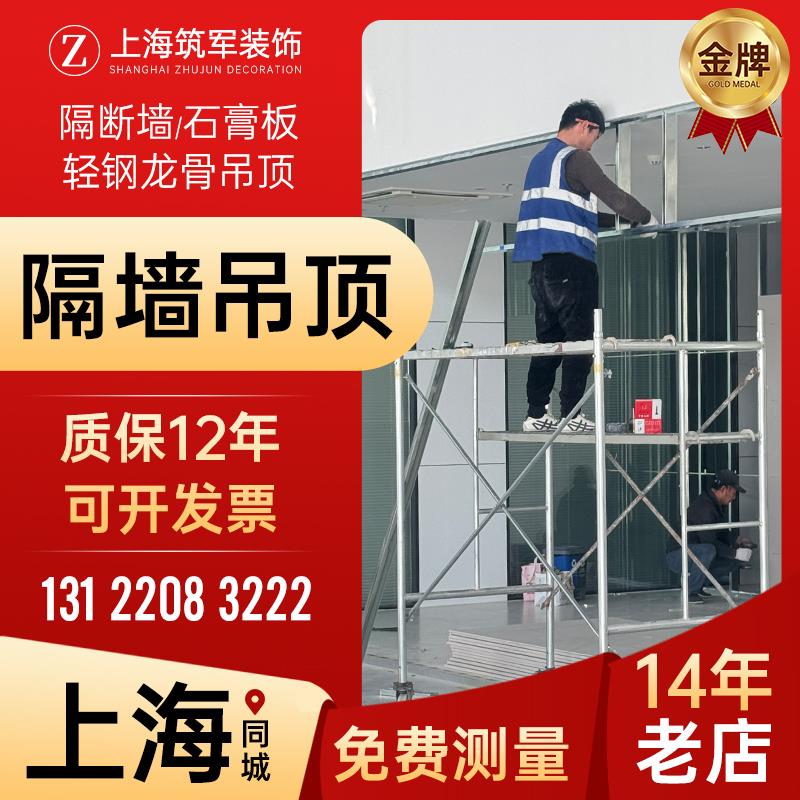 上海轻钢龙骨隔墙 矿棉板石膏板天花板吊顶600x600隔断墙上门服务