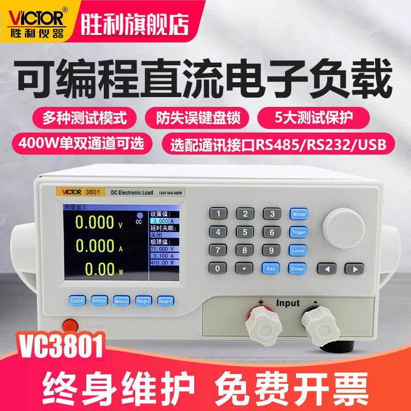 胜利电子负载电池容量内阻测试高精度单双通道开关可程式设计直流