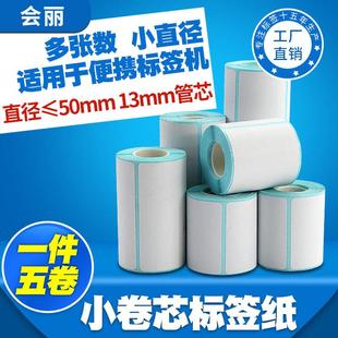 25便携式 打 小卷心三防热敏标签纸60 佳博M322条码 40x30