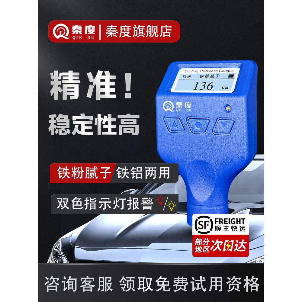 漆膜测厚仪汽车检测高精度镀锌层涂层涂料厚度漆面油漆车漆验车仪,五金/工具,测厚仪,淘宝优惠券,粉丝福利购,淘宝优惠卷