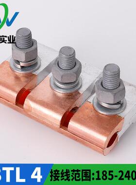 国标 铜铝异形夹并沟夹JBTL-4 185-240平方 铜铝线夹 铜接线端子