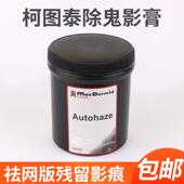 丝网印刷网版 除鬼影膏鬼影剂除塞孔剂 去除脱膜残留墨迹 印刷材料