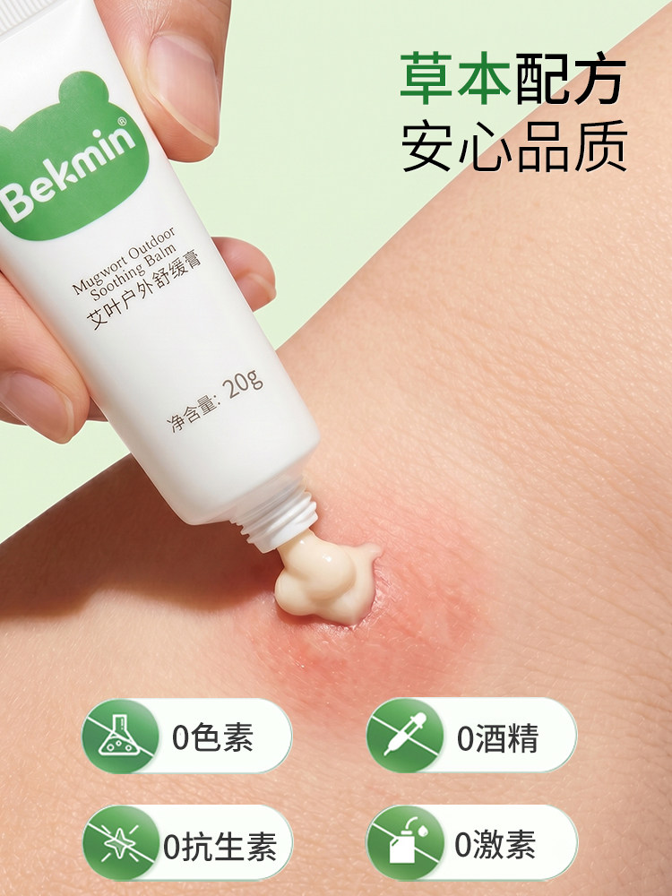 艾叶户外舒缓膏蚊虫叮咬消包不抓挠20g儿童成人0激素【送试用装】